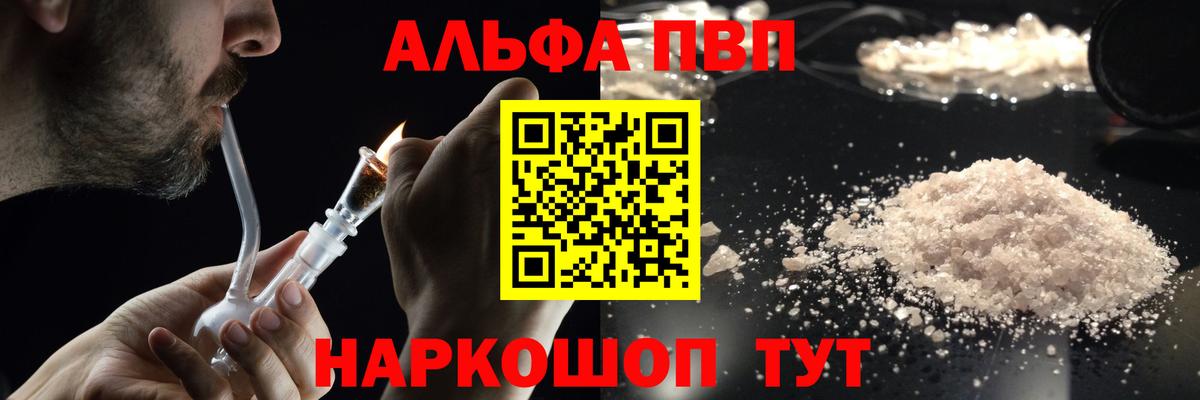 Альфа ПВП  Усть-Илимск  A-PVP крисы CK 