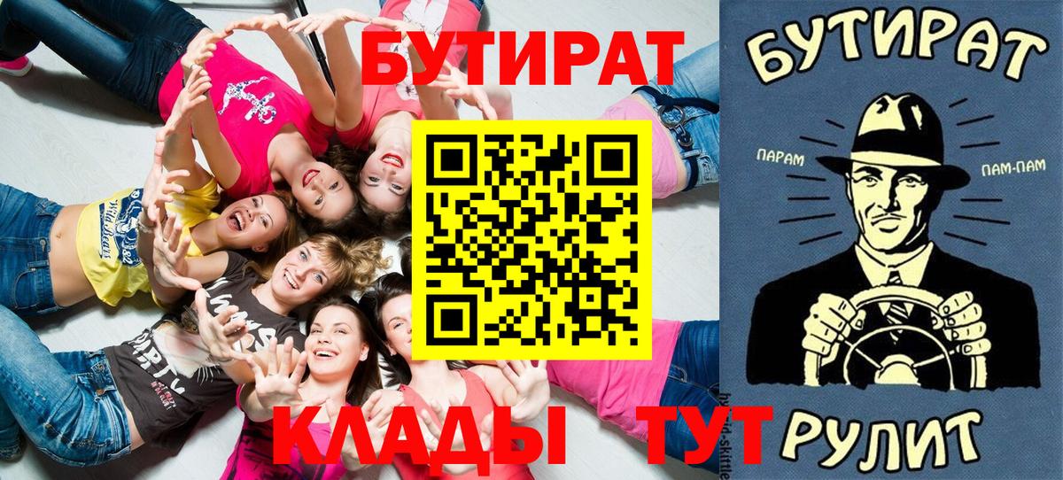 Бутират буратино Усть-Илимск