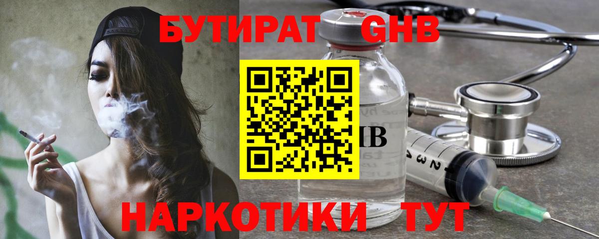 БУТИРАТ BDO  Бутират  Усть-Илимск  Вход с VPN 
