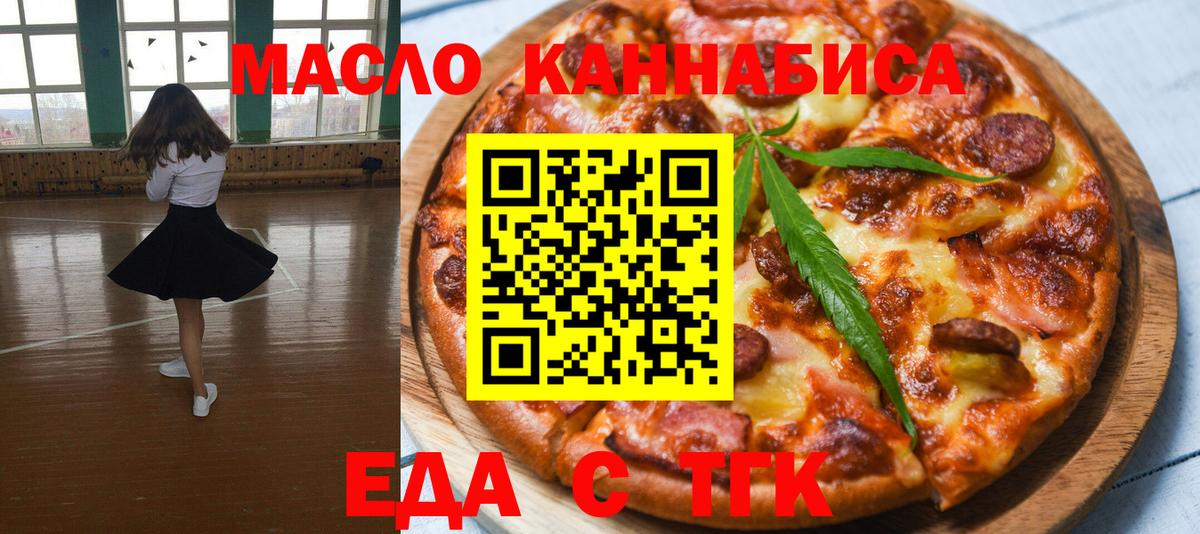 Еда ТГК марихуана  Усть-Илимск 
