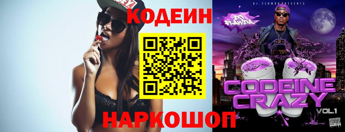 Усть-Илимск  Кодеин Purple Drank  Кодеин Purple Drank  Вход с VPN 