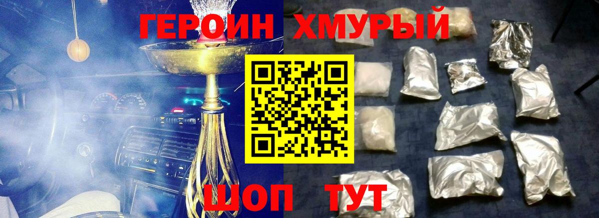Героин хмурый Усть-Илимск