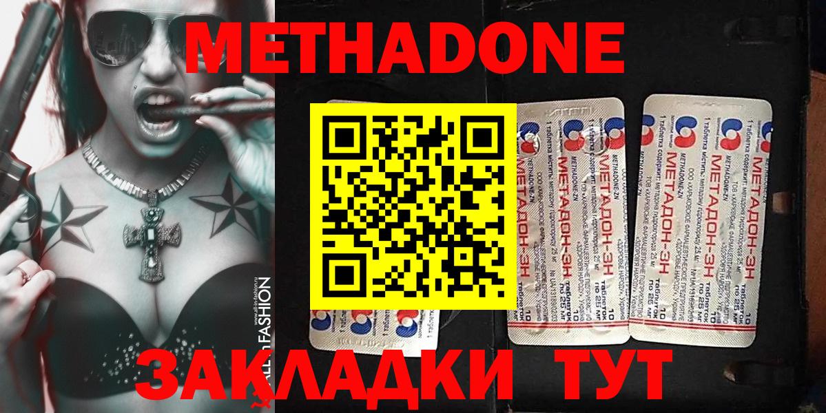 МЕТАДОН methadone  Метадон белоснежный  Усть-Илимск 
